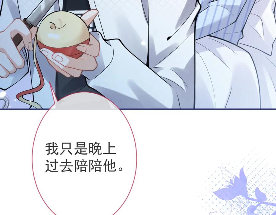 影帝家的小狼狗 - 第39话 我不能没有你 - 第82张图