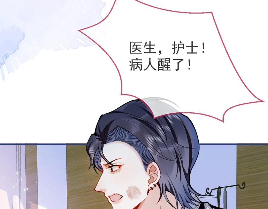 影帝家的小狼狗 - 第39话 我不能没有你 - 第48张图