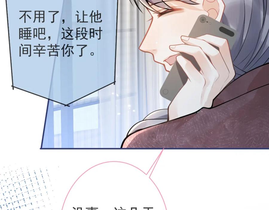影帝家的小狼狗 - 第39话 我不能没有你 - 第75张图