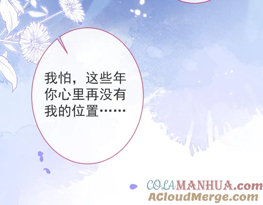 影帝家的小狼狗 - 第39话 我不能没有你 - 第37张图