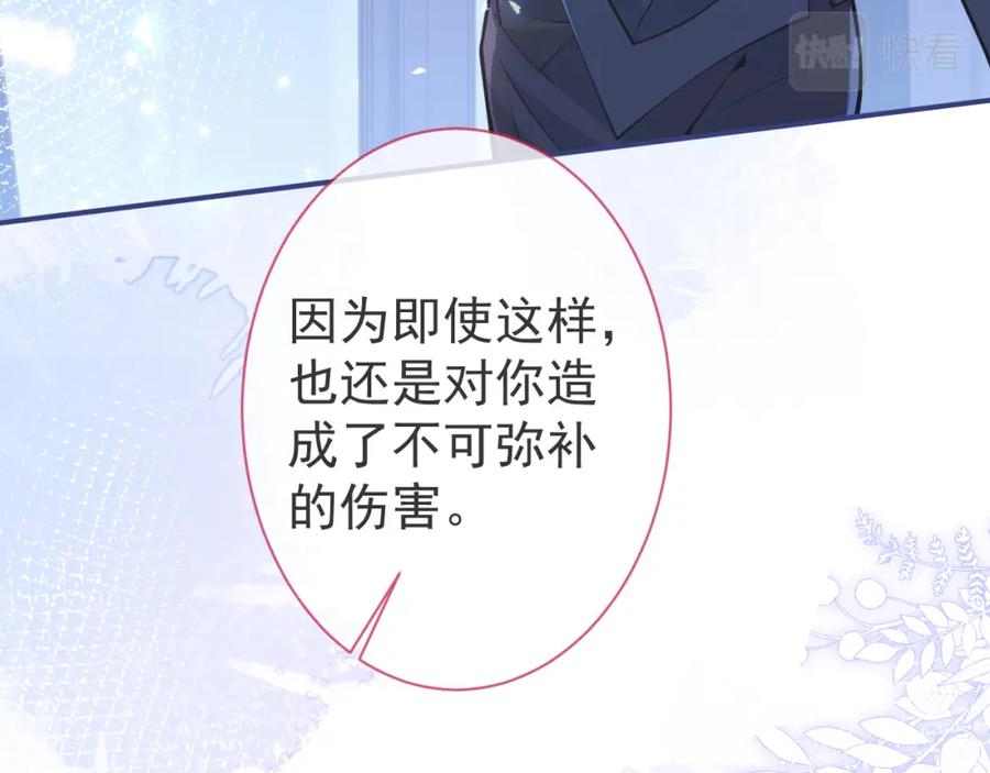 影帝家的小狼狗 - 第39话 我不能没有你 - 第30张图