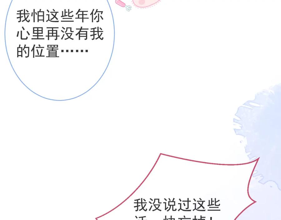 影帝家的小狼狗 - 第39话 我不能没有你 - 第64张图