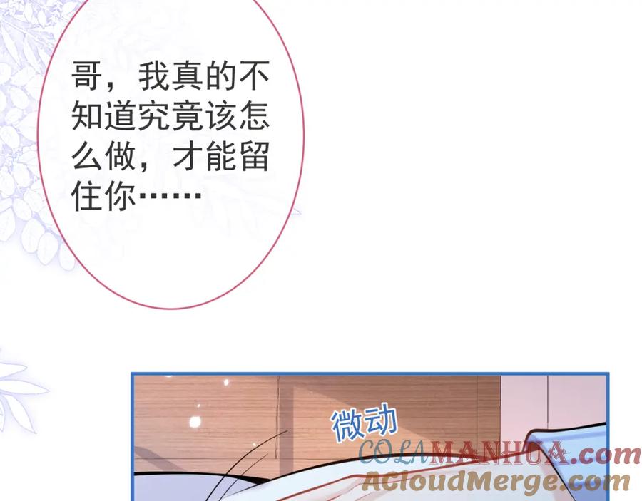 影帝家的小狼狗 - 第39话 我不能没有你 - 第33张图