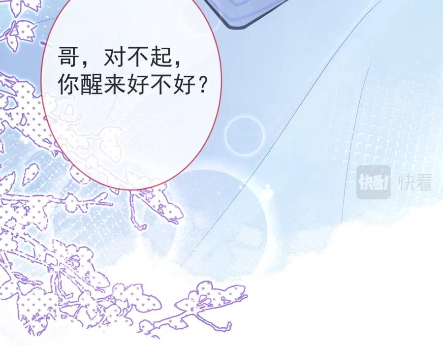 影帝家的小狼狗 - 第39话 我不能没有你 - 第42张图