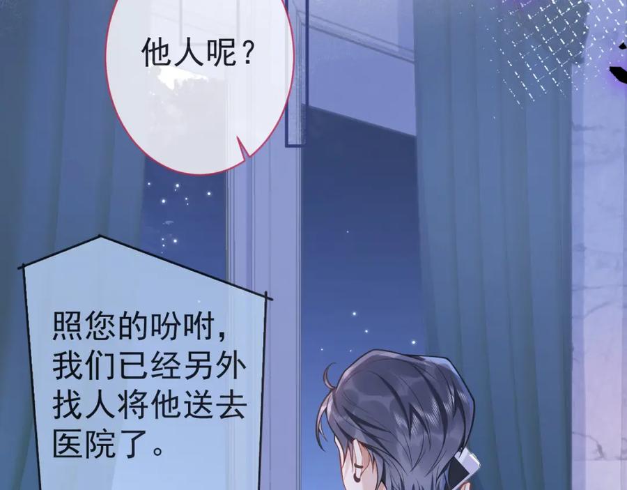 影帝家的小狼狗 - 第39话 我不能没有你 - 第28张图