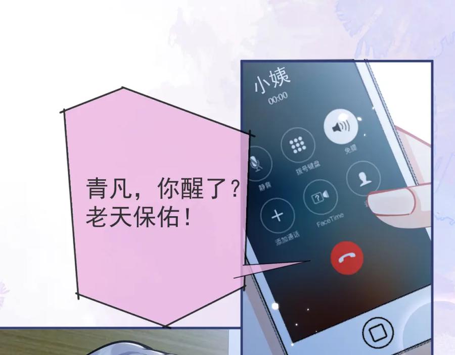 影帝家的小狼狗 - 第39话 我不能没有你 - 第71张图