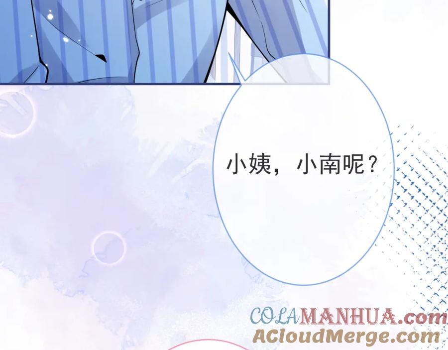 影帝家的小狼狗 - 第39话 我不能没有你 - 第73张图