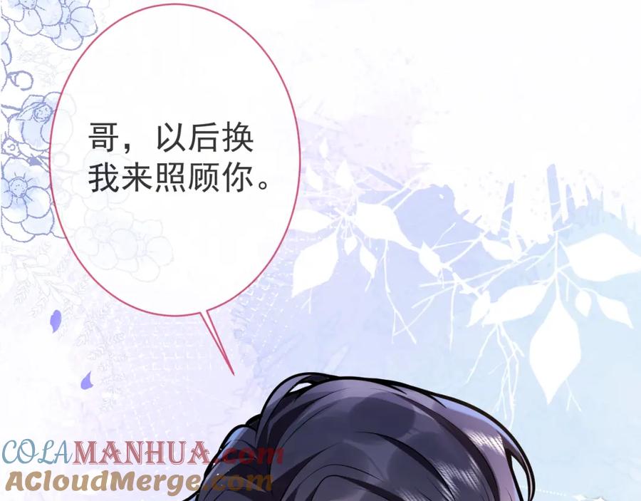 影帝家的小狼狗 - 第39话 我不能没有你 - 第97张图