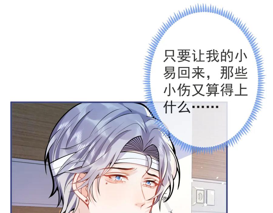 影帝家的小狼狗 - 第39话 我不能没有你 - 第95张图