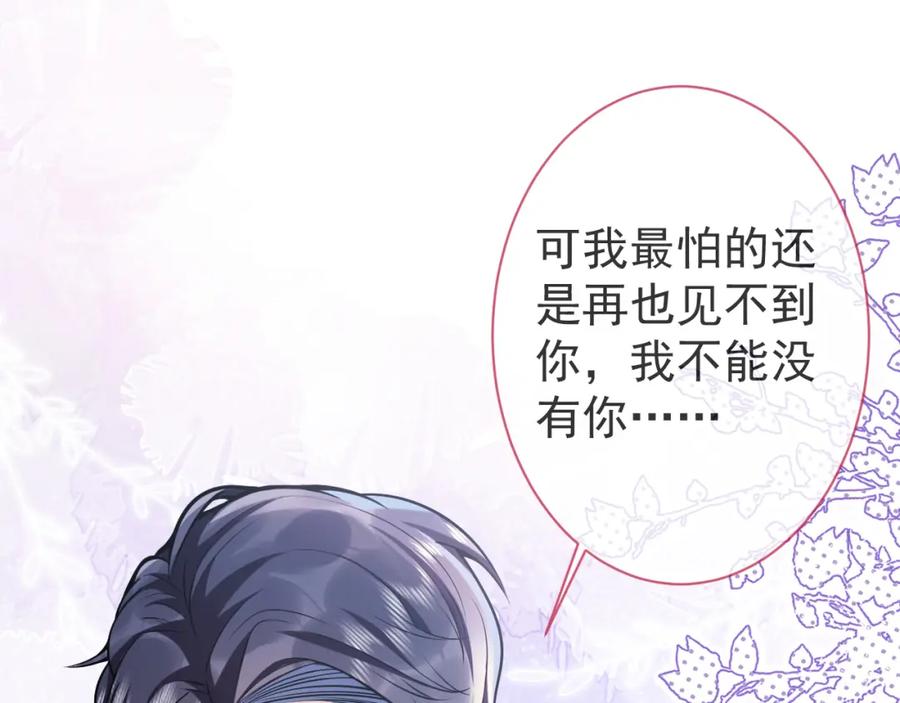 影帝家的小狼狗 - 第39话 我不能没有你 - 第39张图