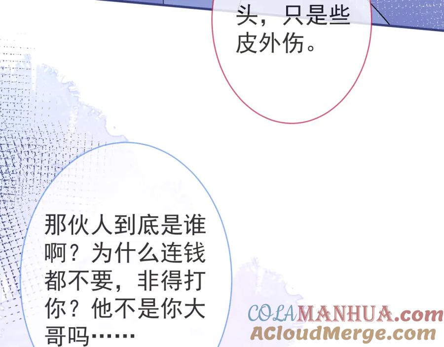 影帝家的小狼狗 - 第40话 帮他上药 - 第9张图