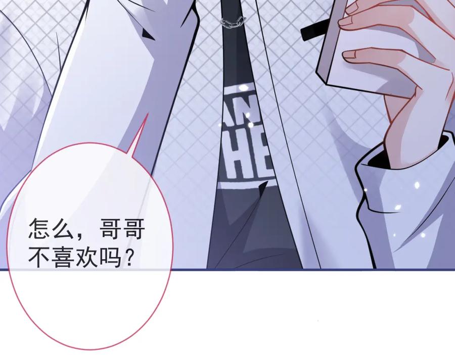 影帝家的小狼狗 - 第40话 帮他上药 - 第55张图