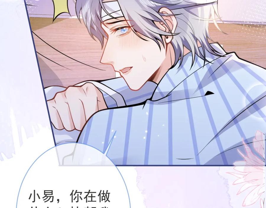 影帝家的小狼狗 - 第40话 帮他上药 - 第52张图