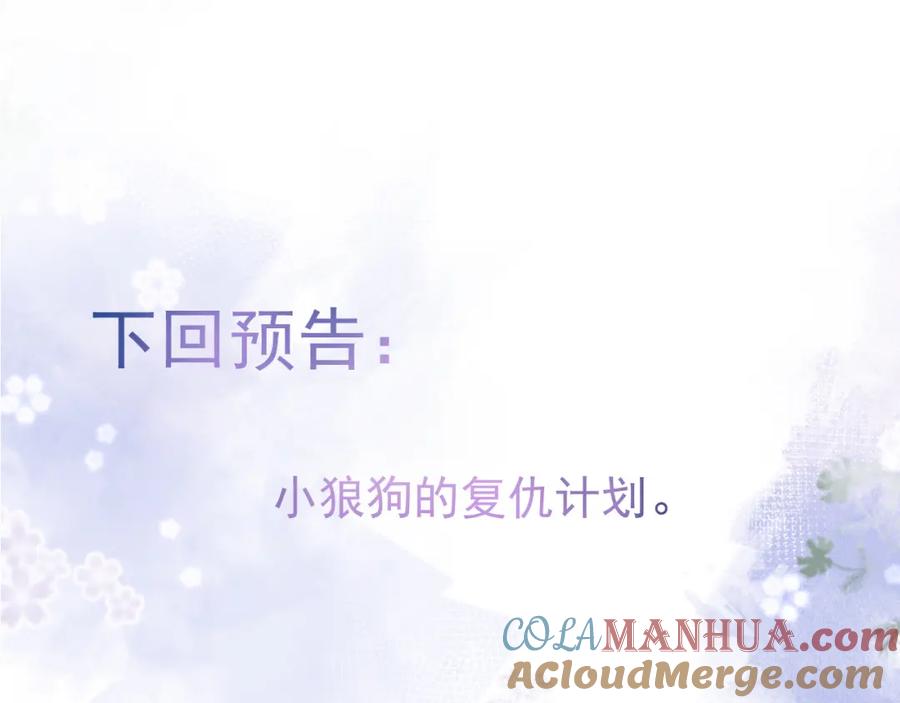 影帝家的小狼狗 - 第40话 帮他上药 - 第101张图