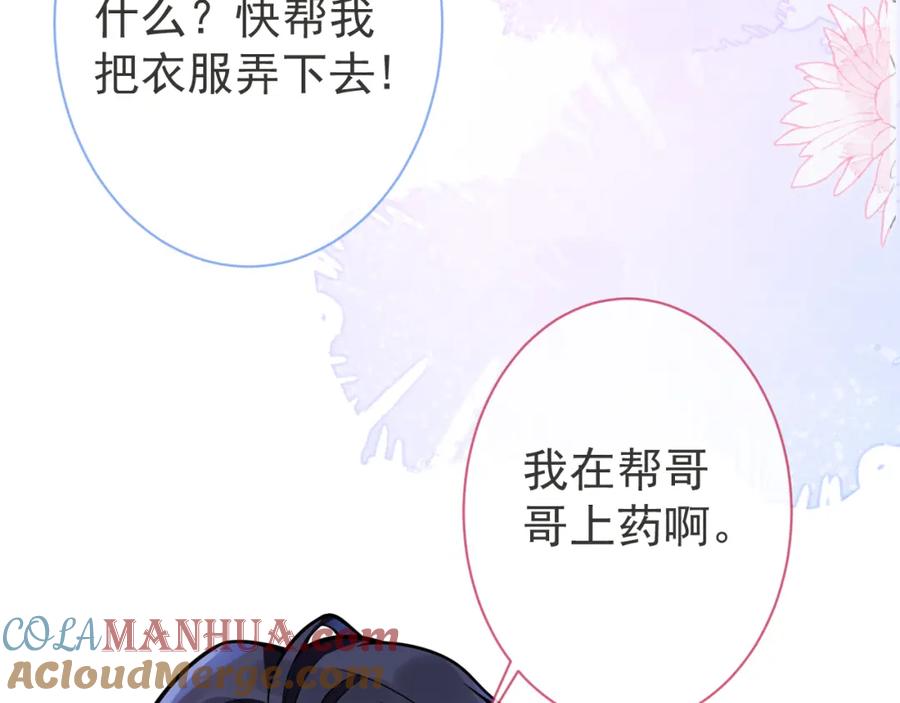 影帝家的小狼狗 - 第40话 帮他上药 - 第53张图