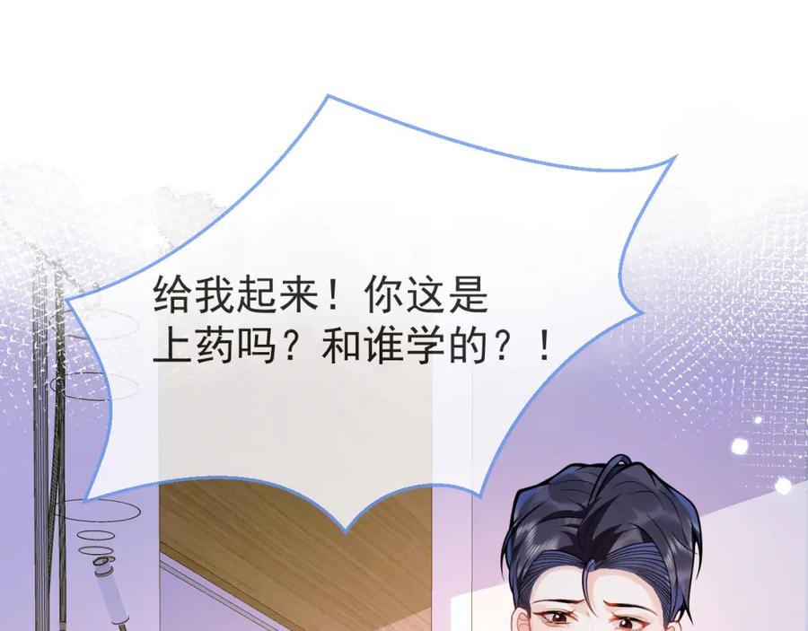 影帝家的小狼狗 - 第40话 帮他上药 - 第56张图