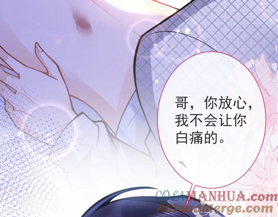 影帝家的小狼狗 - 第40话 帮他上药 - 第49张图