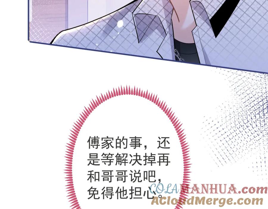 影帝家的小狼狗 - 第40话 帮他上药 - 第13张图