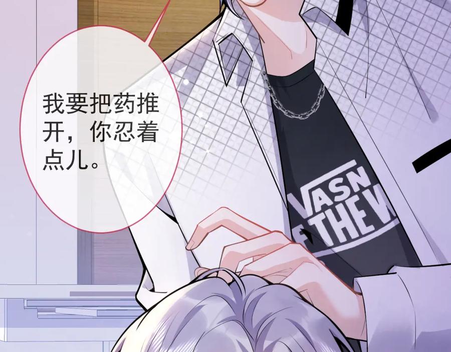 影帝家的小狼狗 - 第40话 帮他上药 - 第32张图