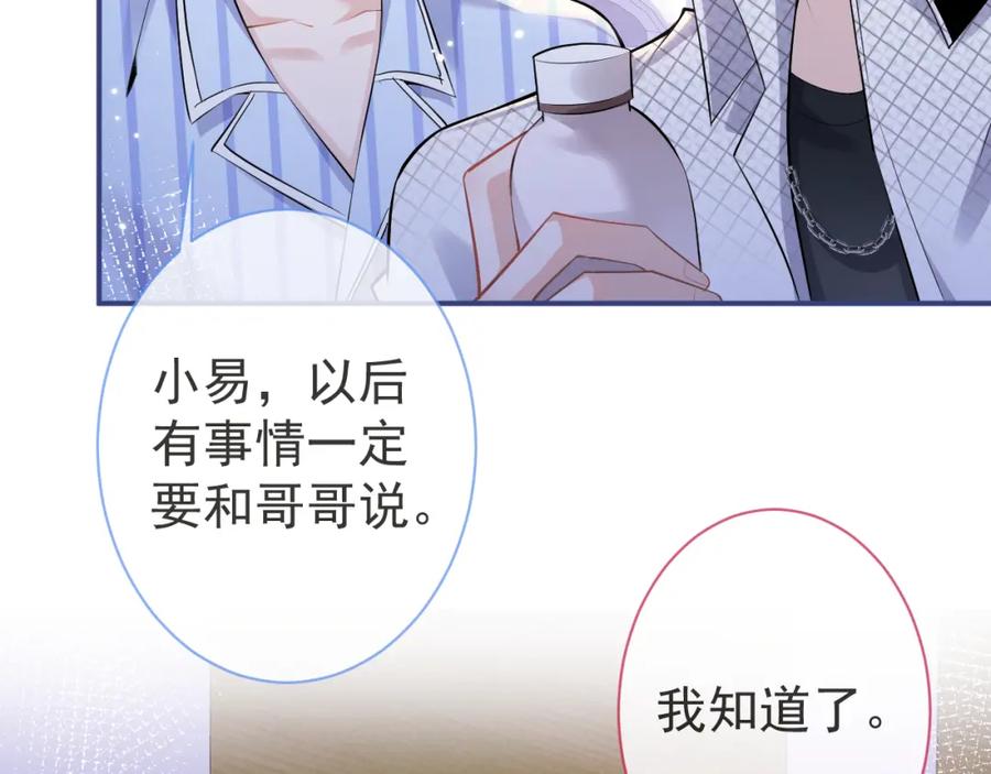 影帝家的小狼狗 - 第40话 帮他上药 - 第18张图