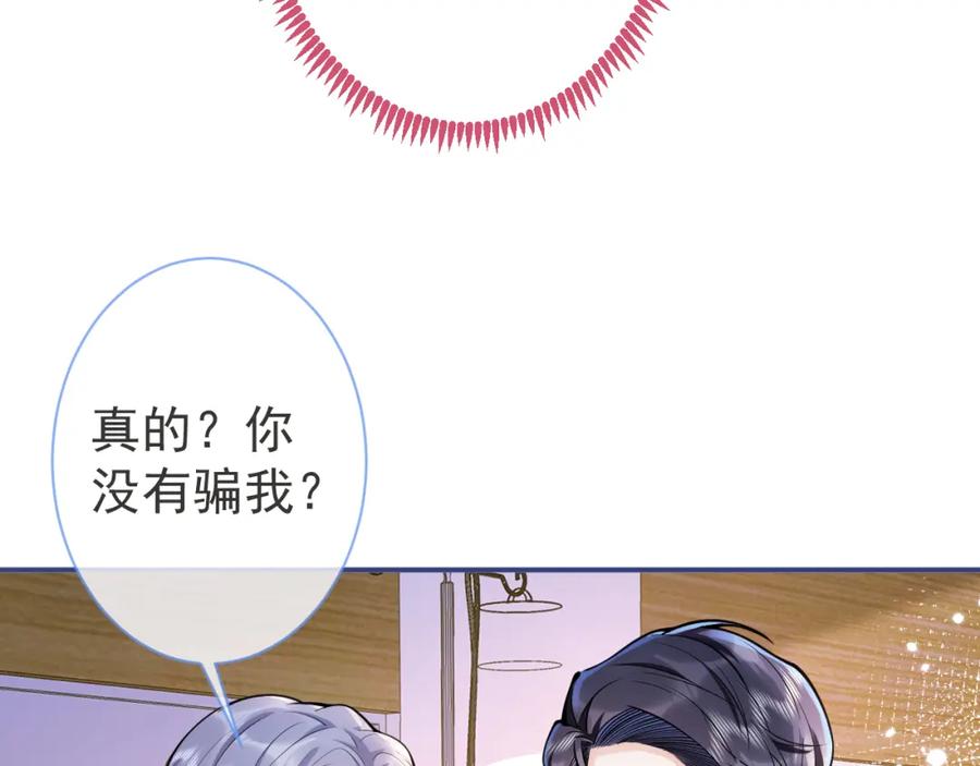 影帝家的小狼狗 - 第40话 帮他上药 - 第14张图