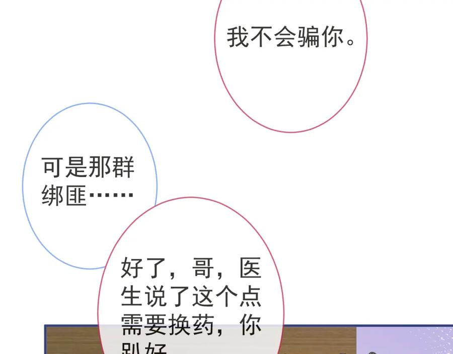 影帝家的小狼狗 - 第40话 帮他上药 - 第16张图