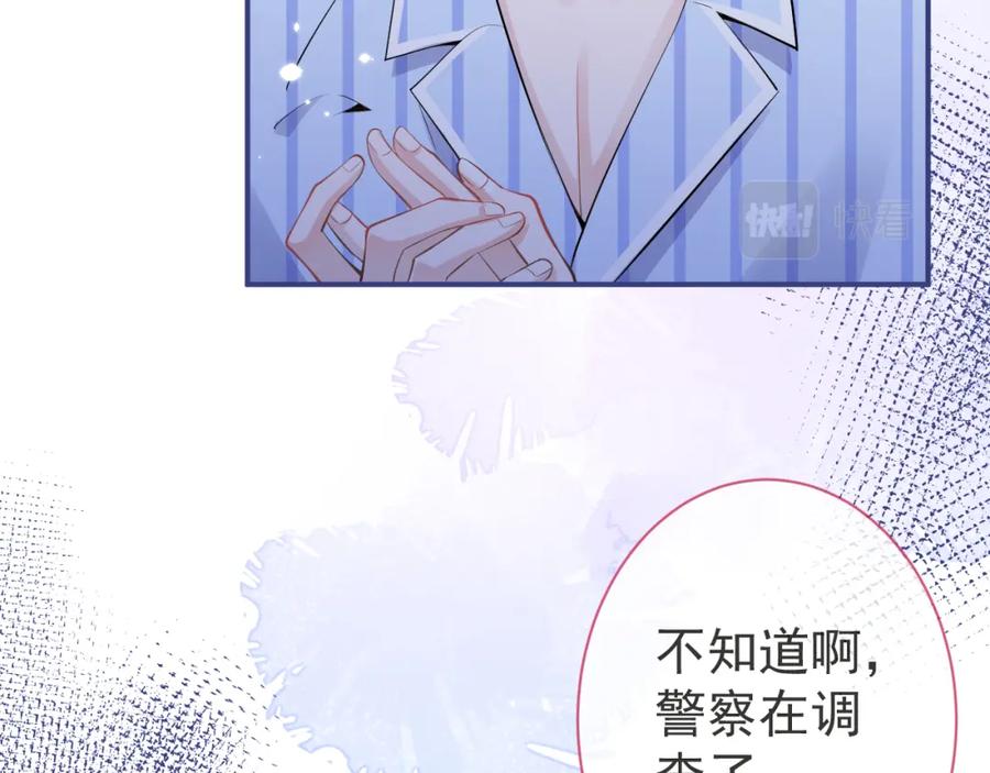 影帝家的小狼狗 - 第40话 帮他上药 - 第11张图