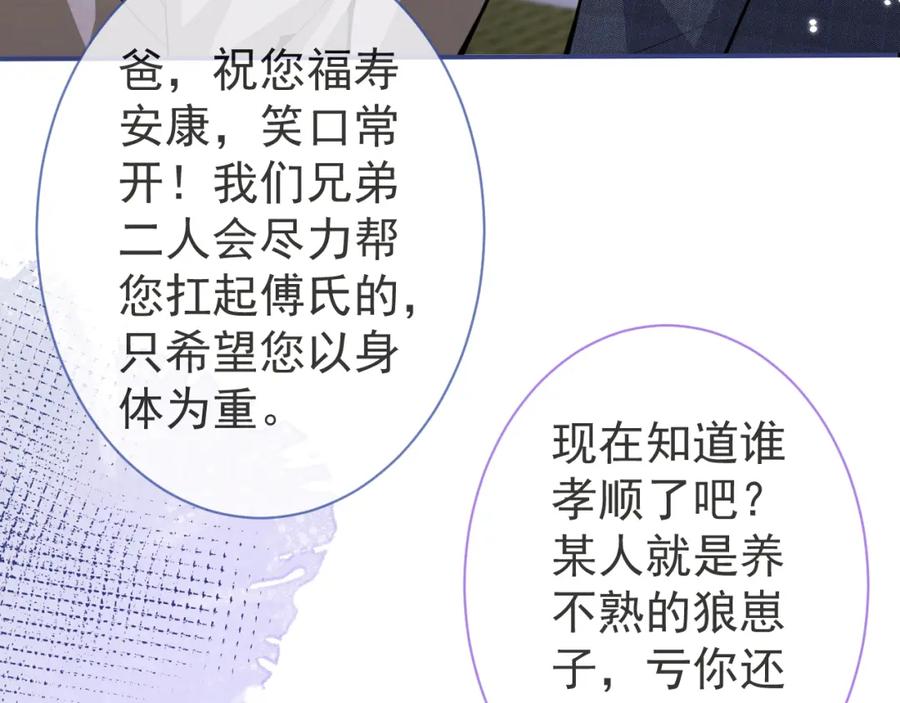 影帝家的小狼狗 - 第40话 帮他上药 - 第80张图