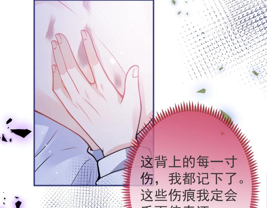 影帝家的小狼狗 - 第40话 帮他上药 - 第44张图