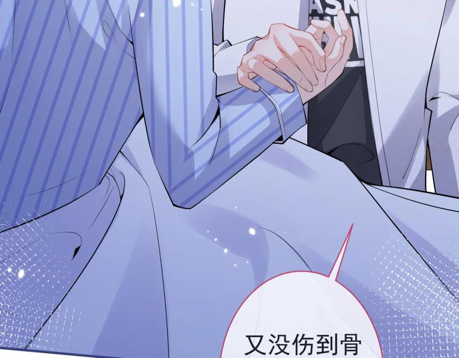 影帝家的小狼狗 - 第40话 帮他上药 - 第8张图