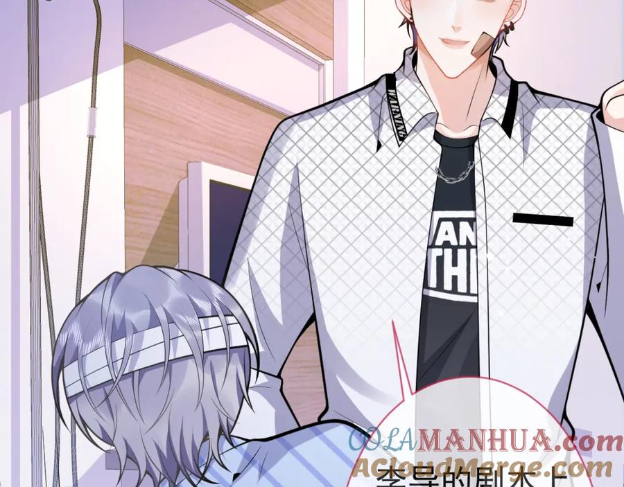 影帝家的小狼狗 - 第40话 帮他上药 - 第57张图