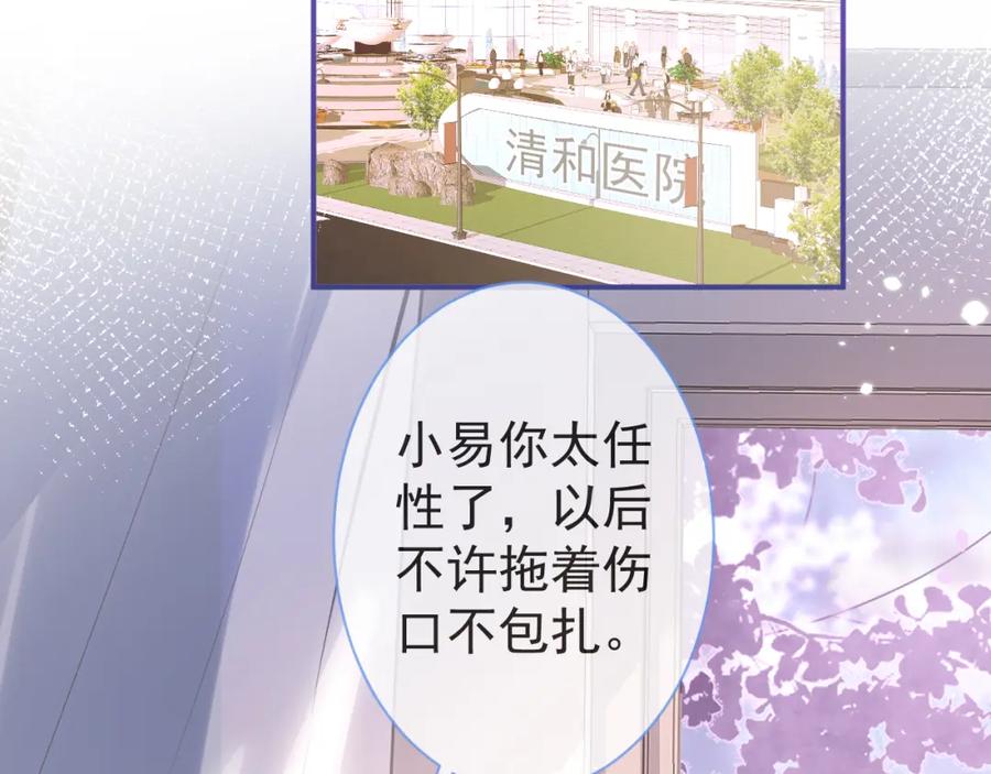 影帝家的小狼狗 - 第40话 帮他上药 - 第6张图