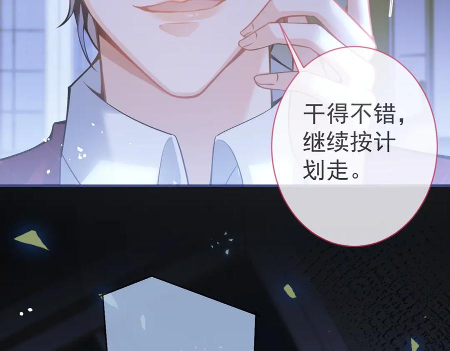 影帝家的小狼狗 - 第40话 帮他上药 - 第103张图