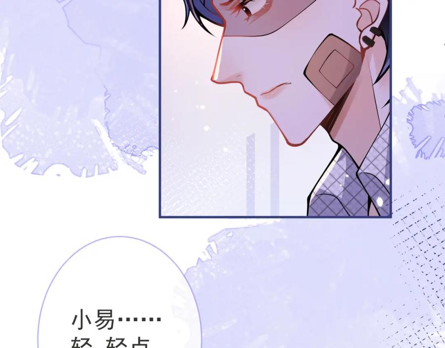 影帝家的小狼狗 - 第40话 帮他上药 - 第36张图