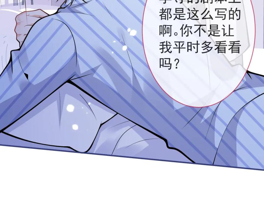 影帝家的小狼狗 - 第40话 帮他上药 - 第58张图