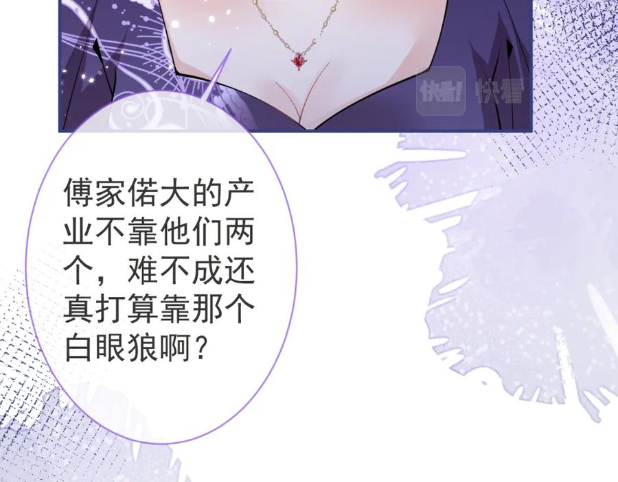 影帝家的小狼狗 - 第40话 帮他上药 - 第82张图