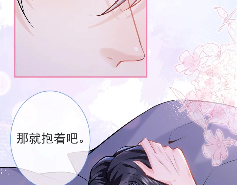 影帝家的小狼狗 - 第41话 别推开我好不好 - 第98张图