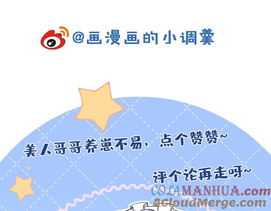 影帝家的小狼狗 - 第41话 别推开我好不好 - 第109张图