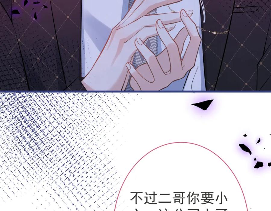 影帝家的小狼狗 - 第41话 别推开我好不好 - 第48张图