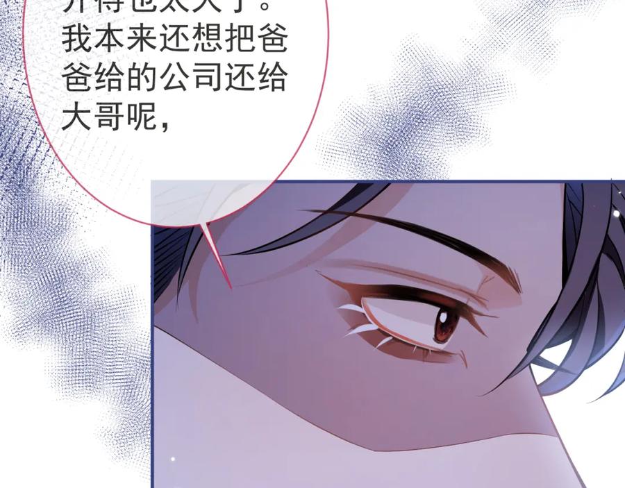 影帝家的小狼狗 - 第41话 别推开我好不好 - 第32张图