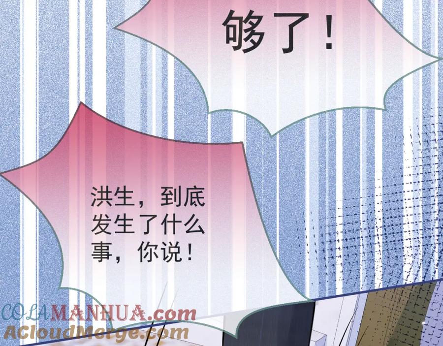 影帝家的小狼狗 - 第41话 别推开我好不好 - 第21张图