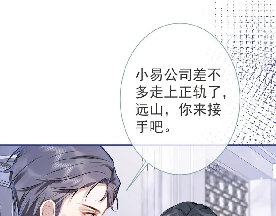 影帝家的小狼狗 - 第41话 别推开我好不好 - 第44张图