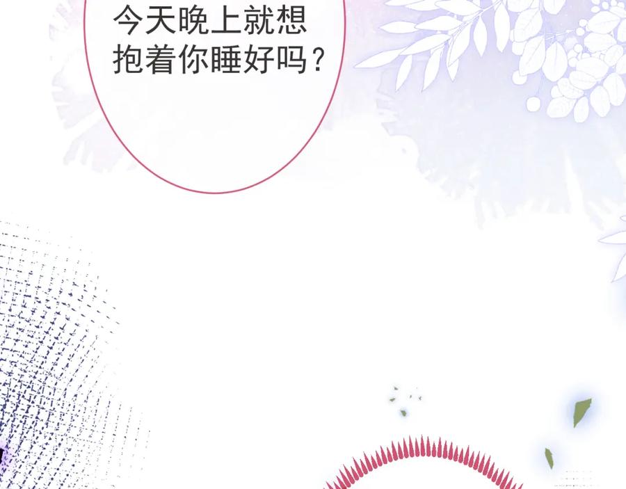 影帝家的小狼狗 - 第41话 别推开我好不好 - 第88张图