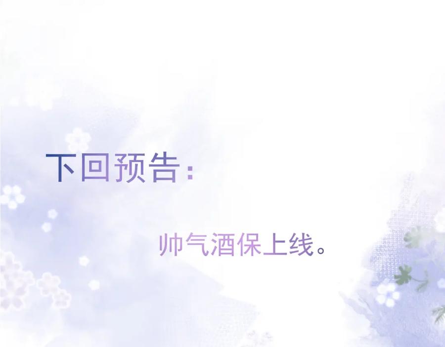 影帝家的小狼狗 - 第41话 别推开我好不好 - 第102张图