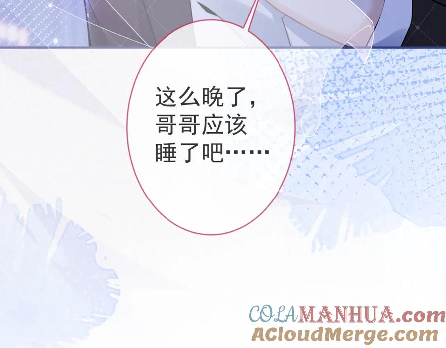 影帝家的小狼狗 - 第41话 别推开我好不好 - 第73张图