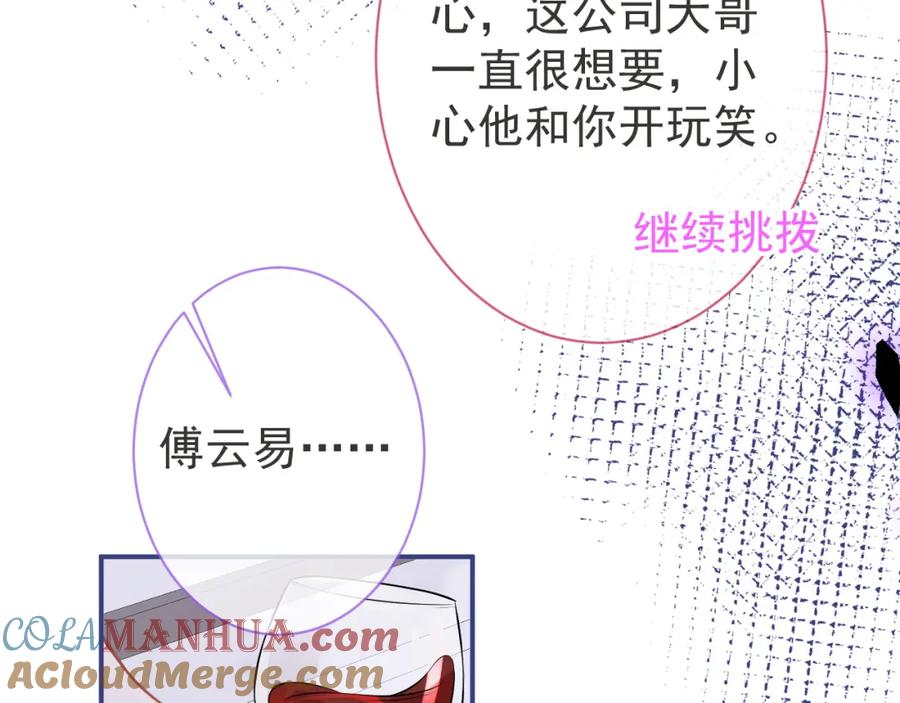 影帝家的小狼狗 - 第41话 别推开我好不好 - 第49张图