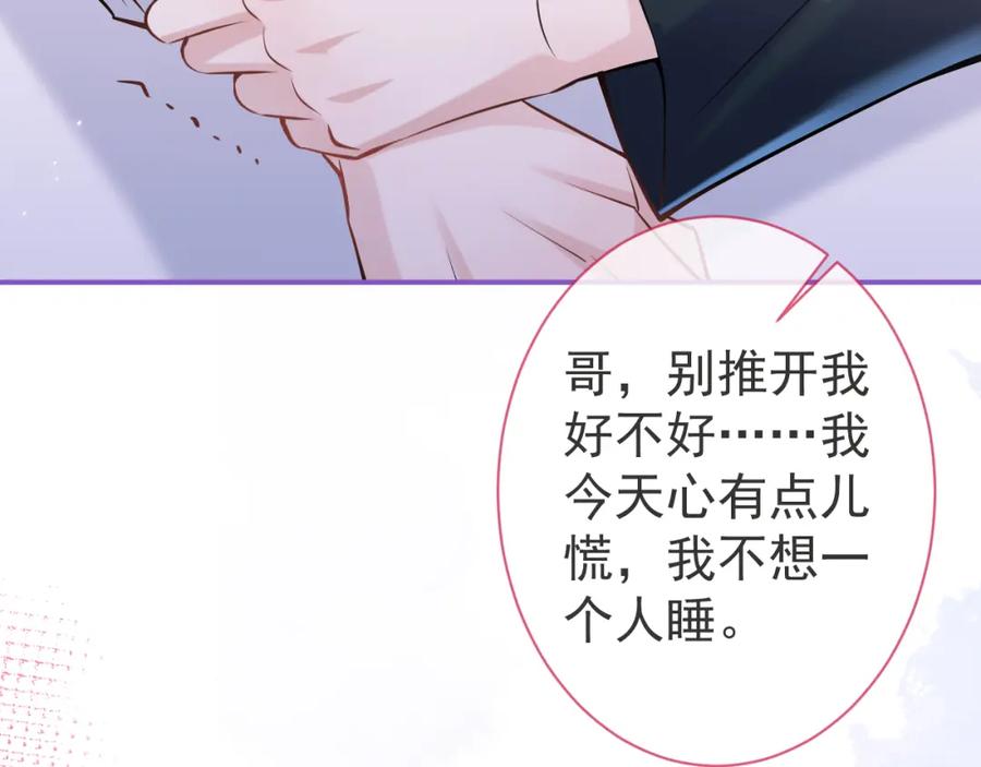 影帝家的小狼狗 - 第41话 别推开我好不好 - 第96张图