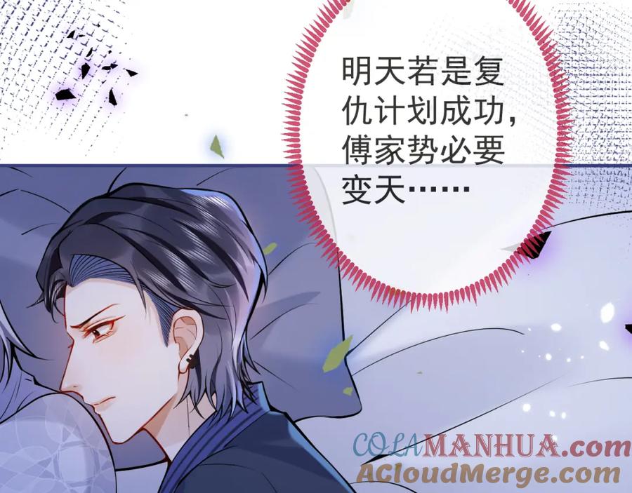 影帝家的小狼狗 - 第41话 别推开我好不好 - 第89张图