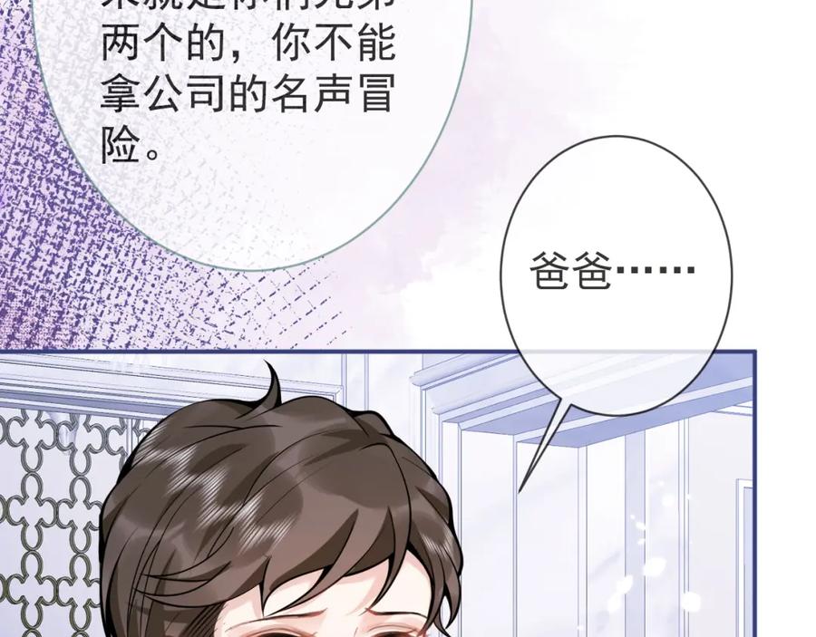 影帝家的小狼狗 - 第41话 别推开我好不好 - 第42张图