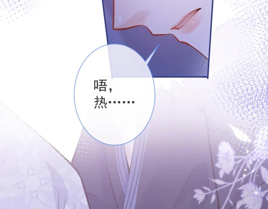 影帝家的小狼狗 - 第41话 别推开我好不好 - 第80张图